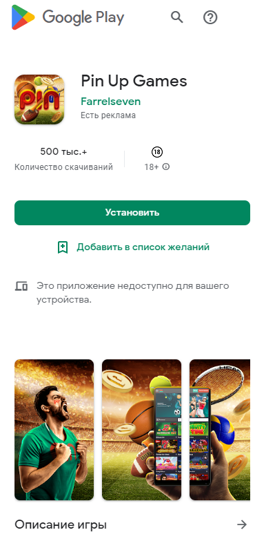 Приложение для Android