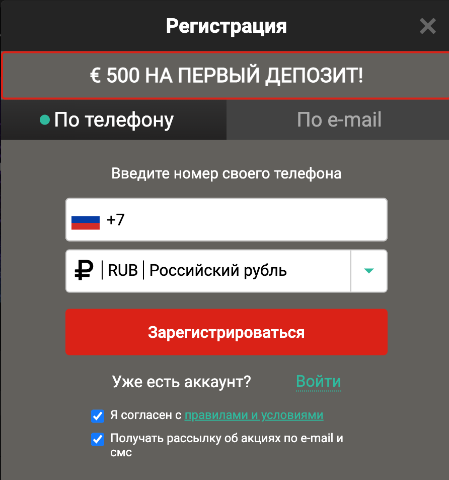 Регистрация в Пин Ап с помощью телефона